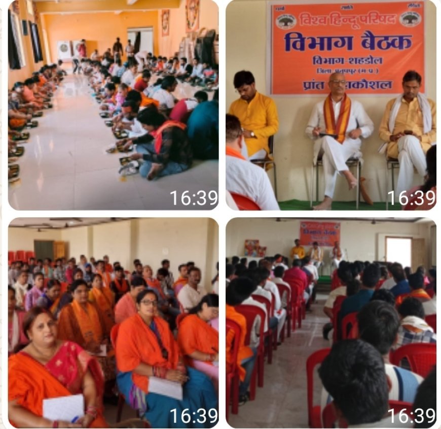 देश के सभी मठ मन्दिर सरकारी नियंत्रण से मुक्त हों -- रामकृष्ण नेटके  विश्व हिंदू परिषद शहडोल विभाग बैठक अनूपपुर में संपन्न हुआ
