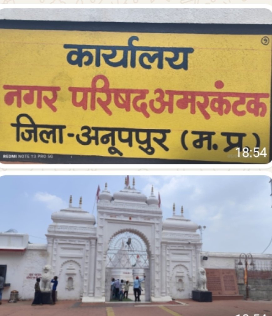 पवित्र नगरी अमरकंटक में --  अनियोजित कंक्रीट निर्माण और  जनसंख्या के भारी  दबाव बसाहट से नर्मदा उद्गम क्षेत्र होगा प्रभावित