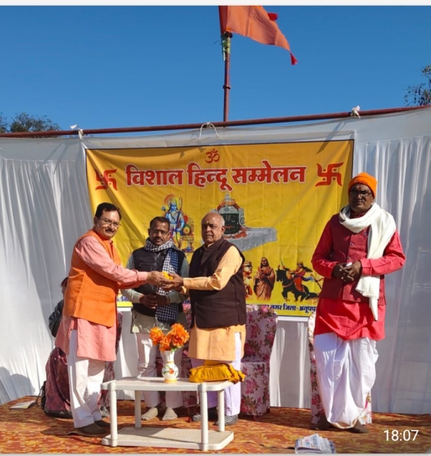 राष्ट्र की मजबूती और हिन्दू समाज की एकजुटता के लिये संघ का निर्माण -- दीपक नामदेव  अनूपपु्र के रजहाधाम हनुमान मन्दिर मे  हिन्दू सम्मेलन सम्पन्न