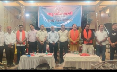 जय प्रकाश अग्रवाल बने लघु उद्योग भारती के अध्यक्ष  लघु उद्योग भारती जिला इकाई अनूपपुर का गठन हुआ